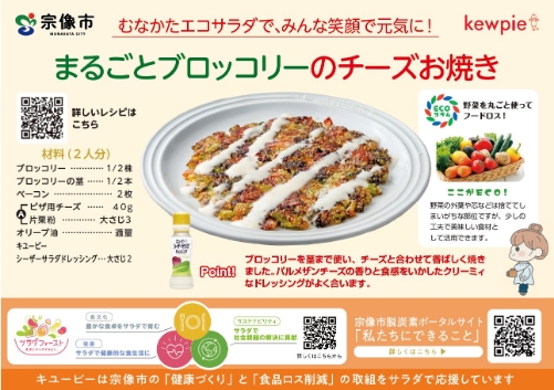 まるごとブロッコリーのチーズお焼き（オモテ）