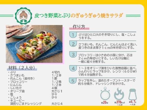 皮つき野菜とぶりのぎゅうぎゅう焼きサラダ（ウラ）