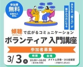 ボランティア入門講座