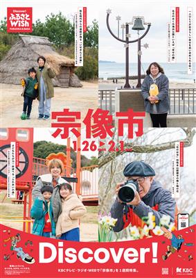 ふるさとWishポスター