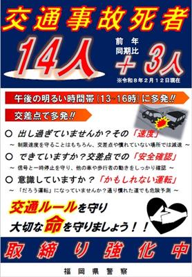交通事故チラシ