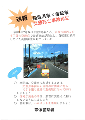 宗像市事故