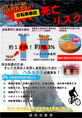 高齢者事故
