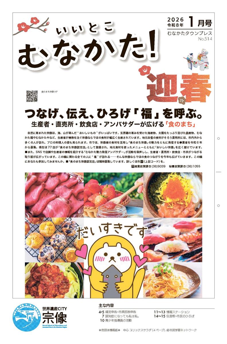 令和8年1月号広報紙