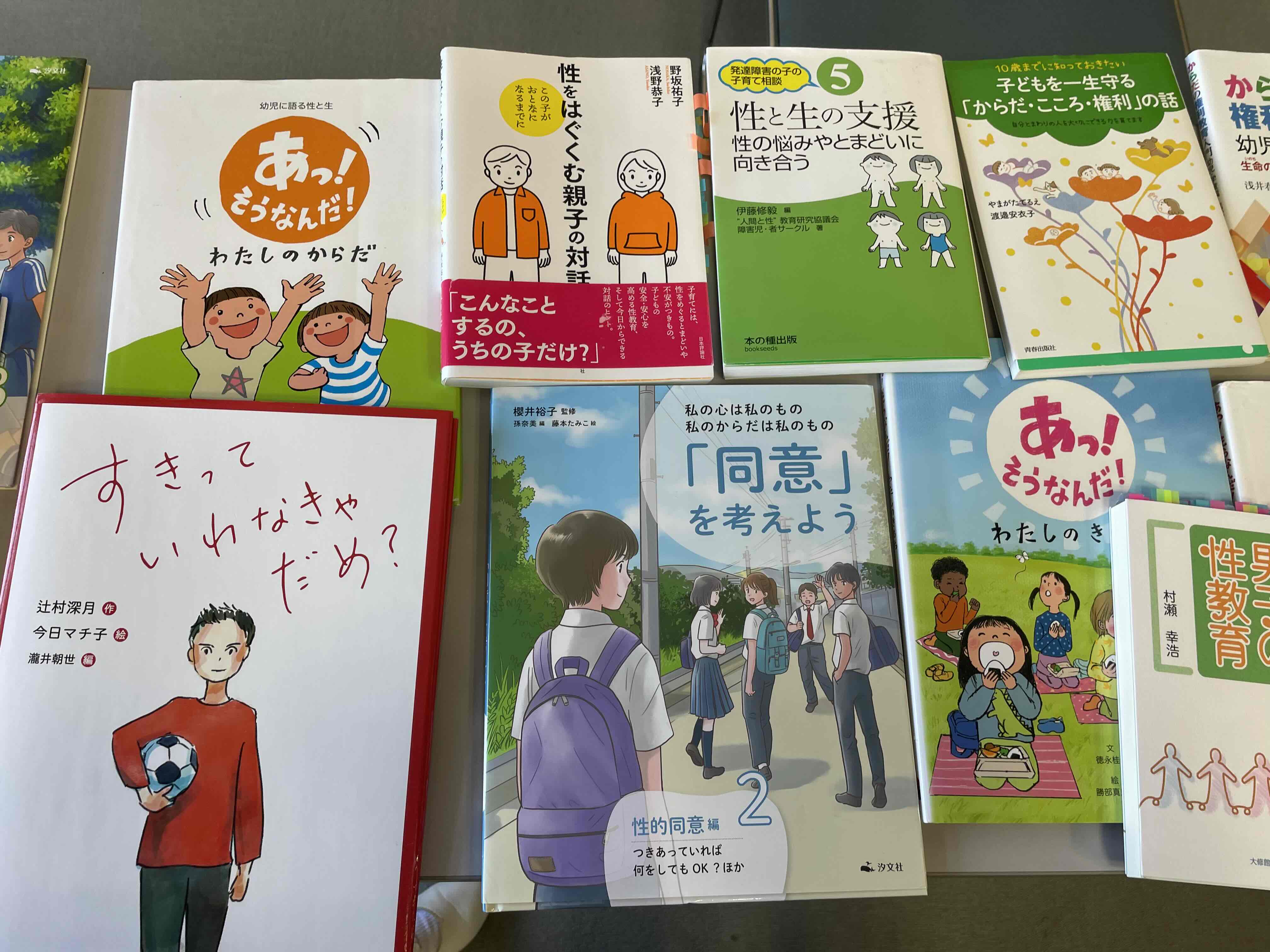 04性教育関連の本