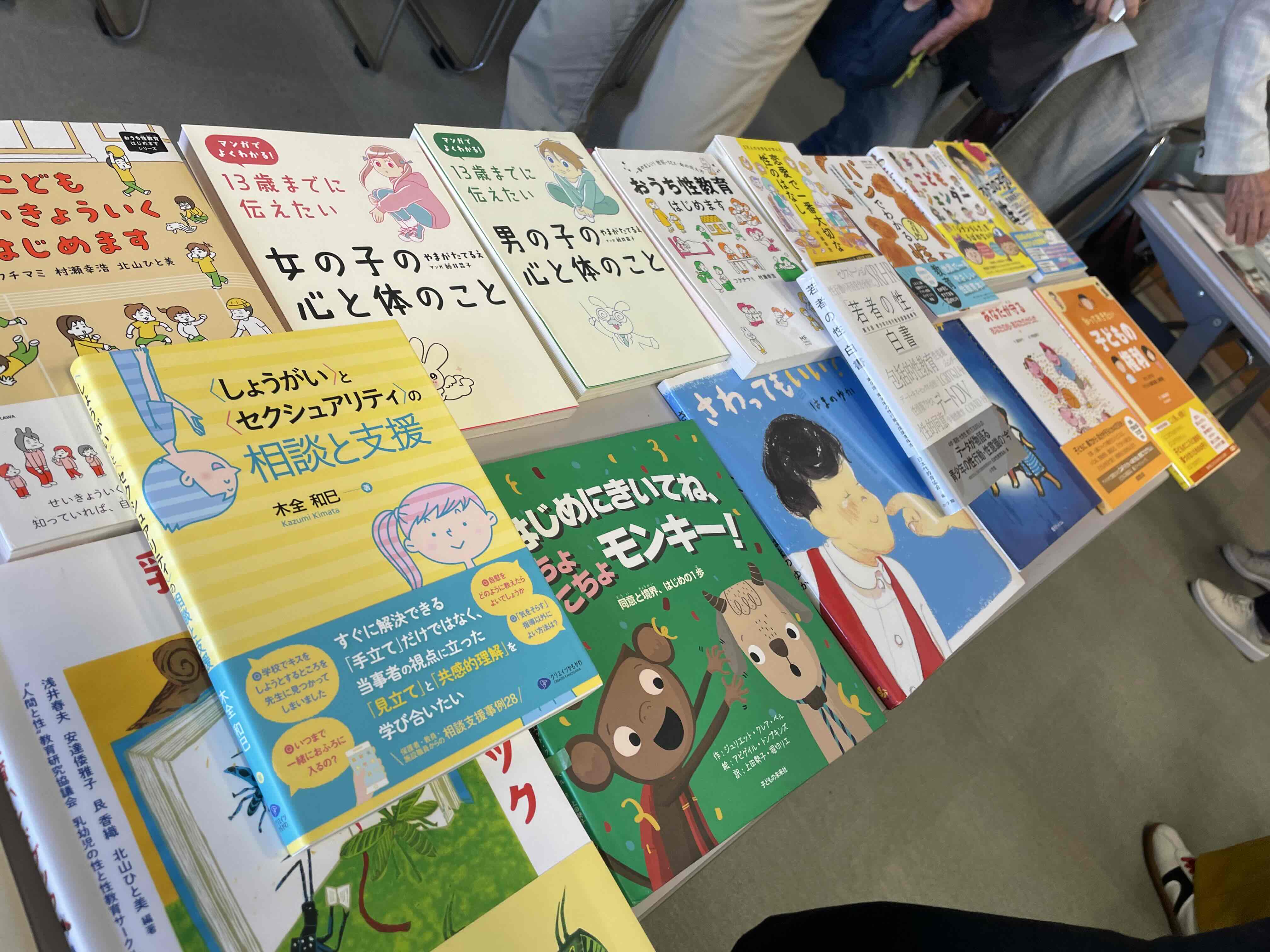 06性教育関連の本