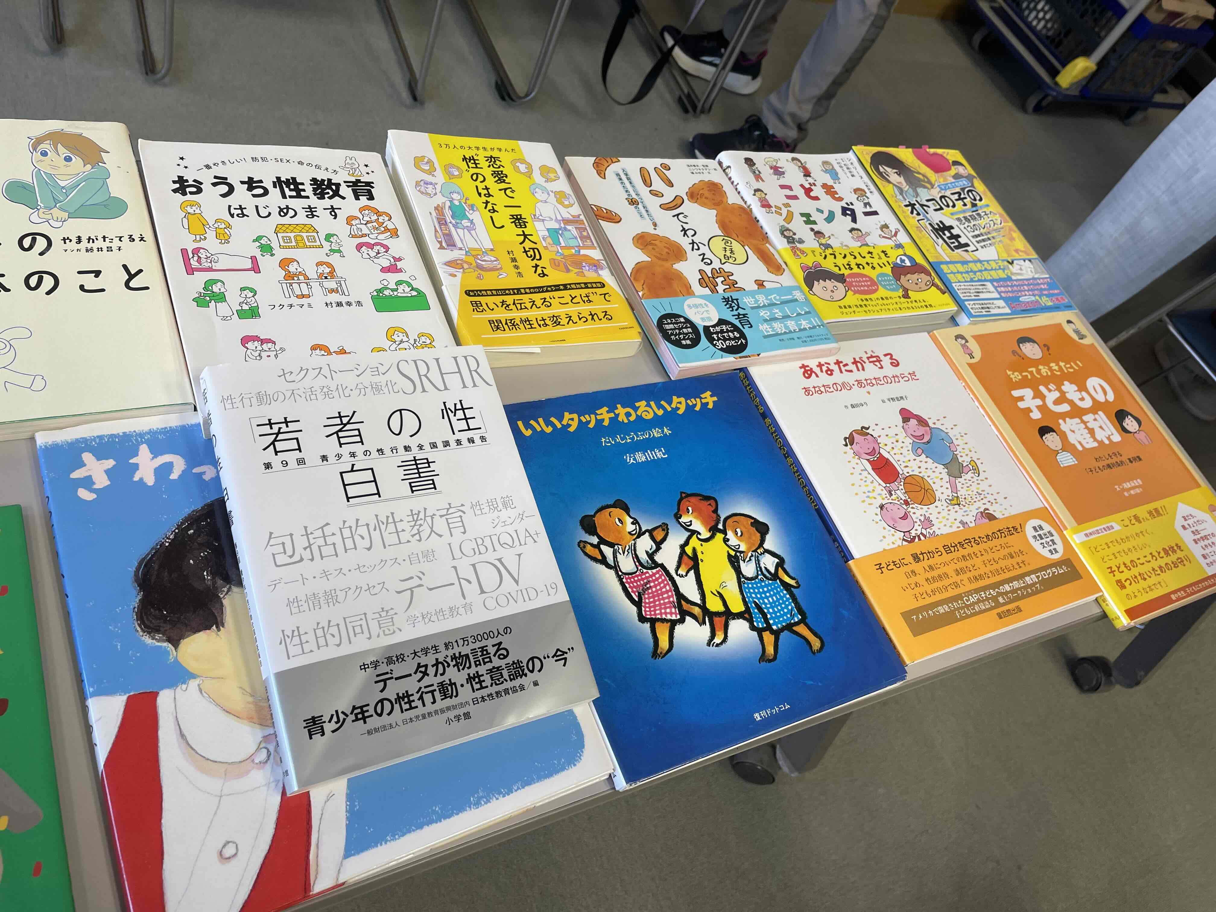 07性教育関連の本