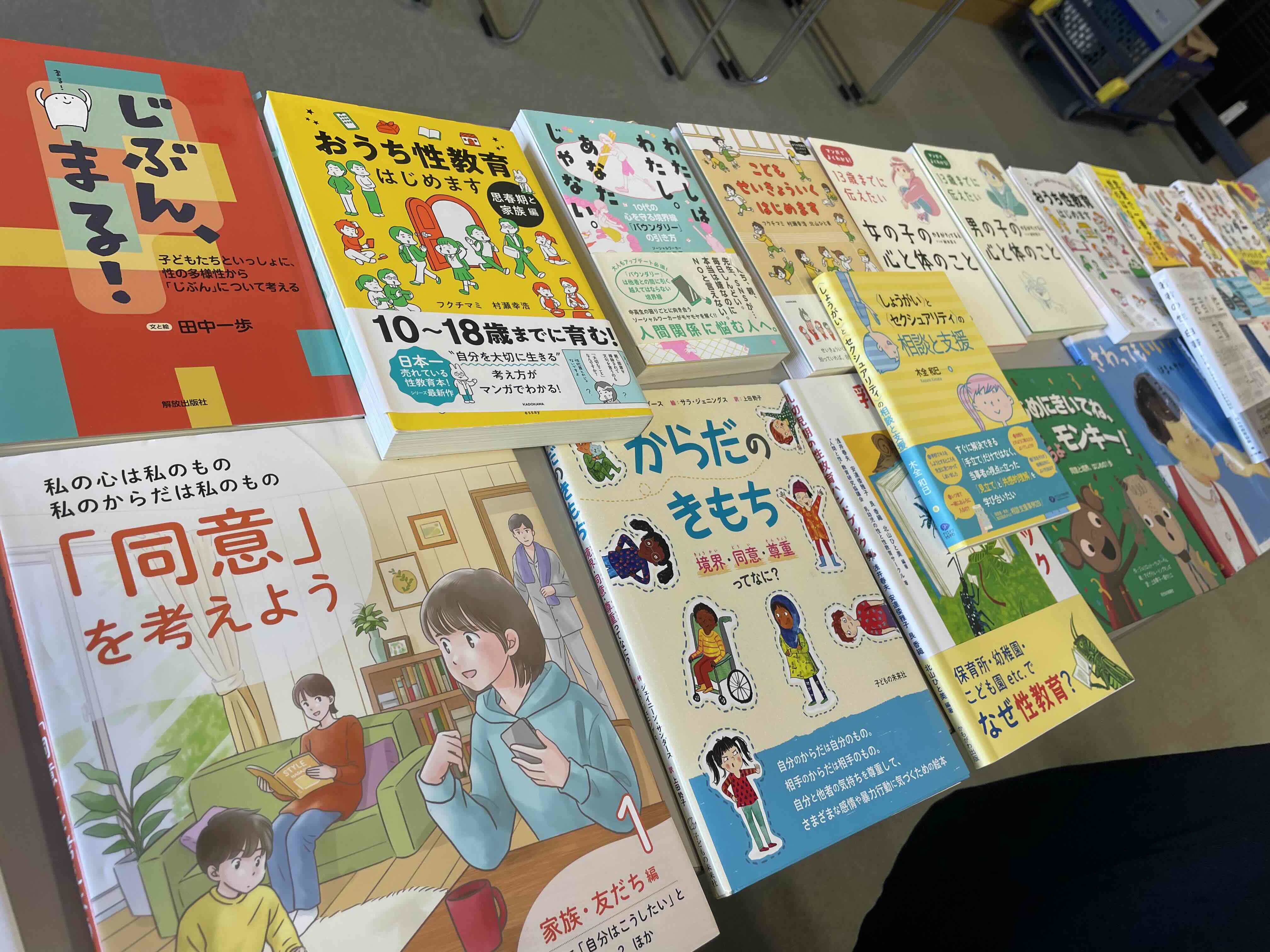 05性教育関連の本