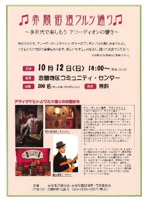 01「赤間街道ワルツ通り」のチラシ