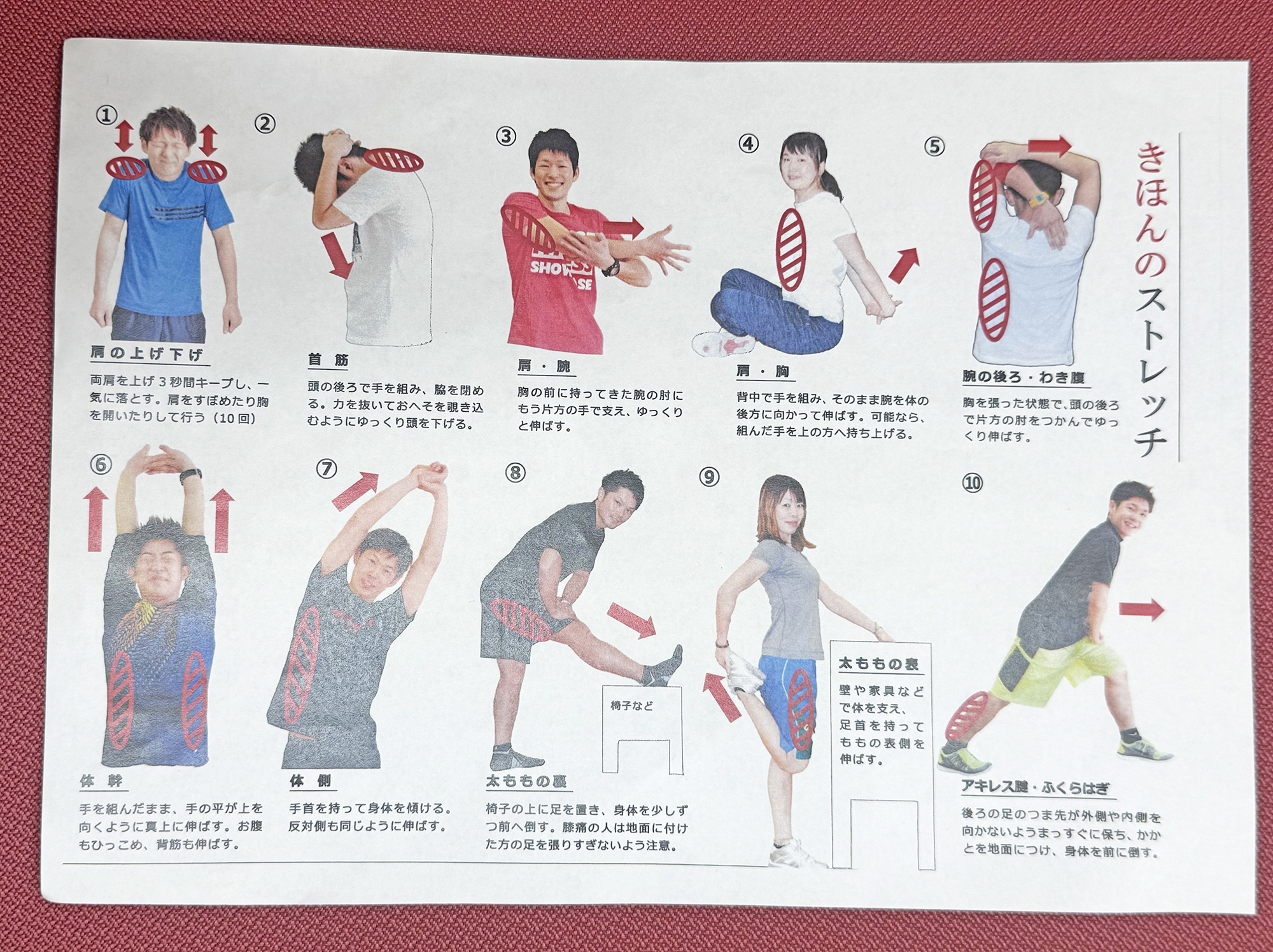 11簡単に取り入れられるストレッチの紹介