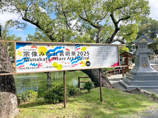 18みあれ芸術祭の看板