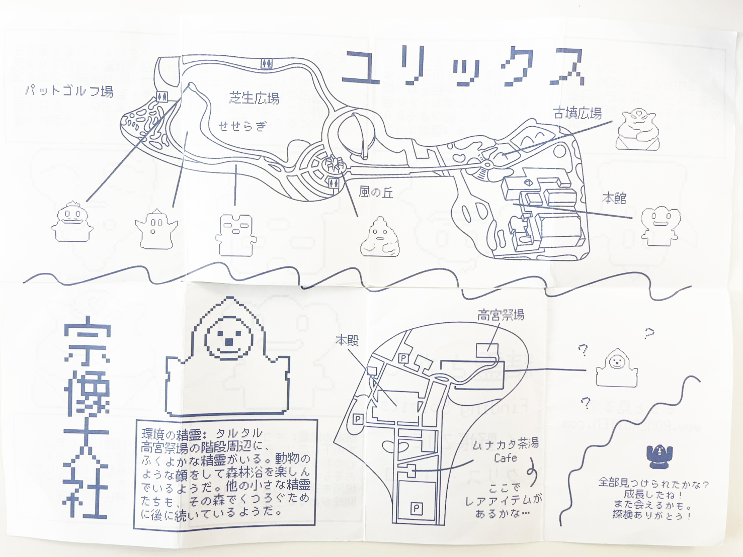 04精霊さがしガイドブック