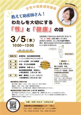 わたしを大切にする「性」と「健康」の話チラシ