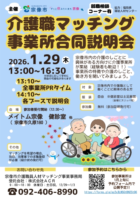 0129 宗像市介護職マッチング合同説明会