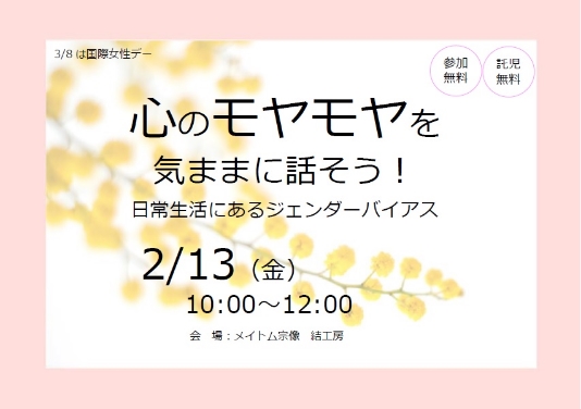 LINE(ジェンダー)