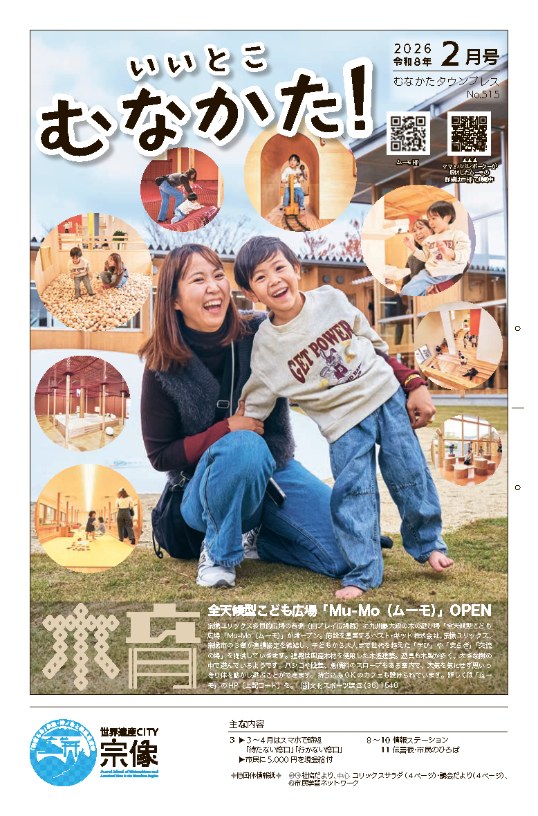 令和8年2月号広報紙