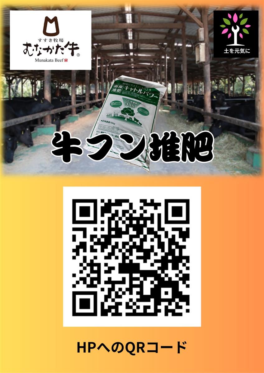 堆肥（キャトルパワー）の画像