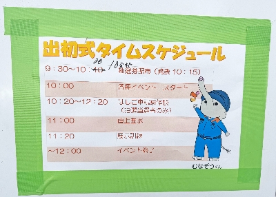 04当日のスケジュール