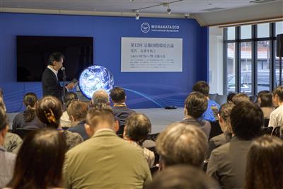 宗像国際環境会議
