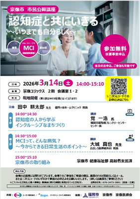 市民講演会チラシ（表面）