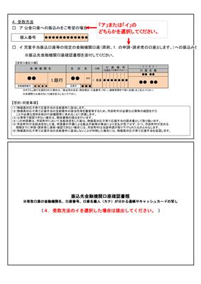 【公務員用見本】物価高対応子育て応援手当申請書（裏）
