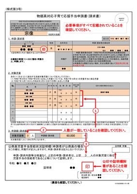 【公務員用見本】物価高対応子育て応援手当申請書（表）