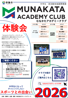 アカデミーチラシ