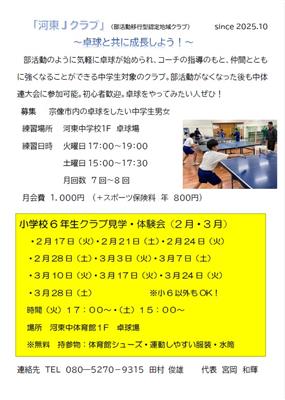 河東Jクラブ体験会チラシ