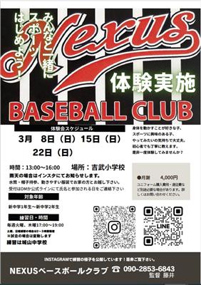 ネクサスチラシ