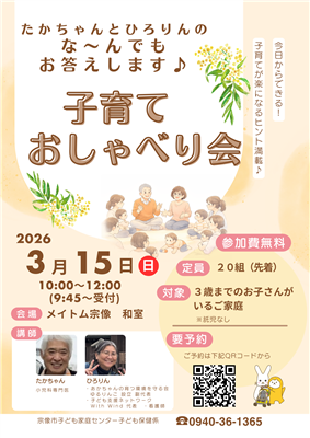 子育ておしゃべり会チラシ