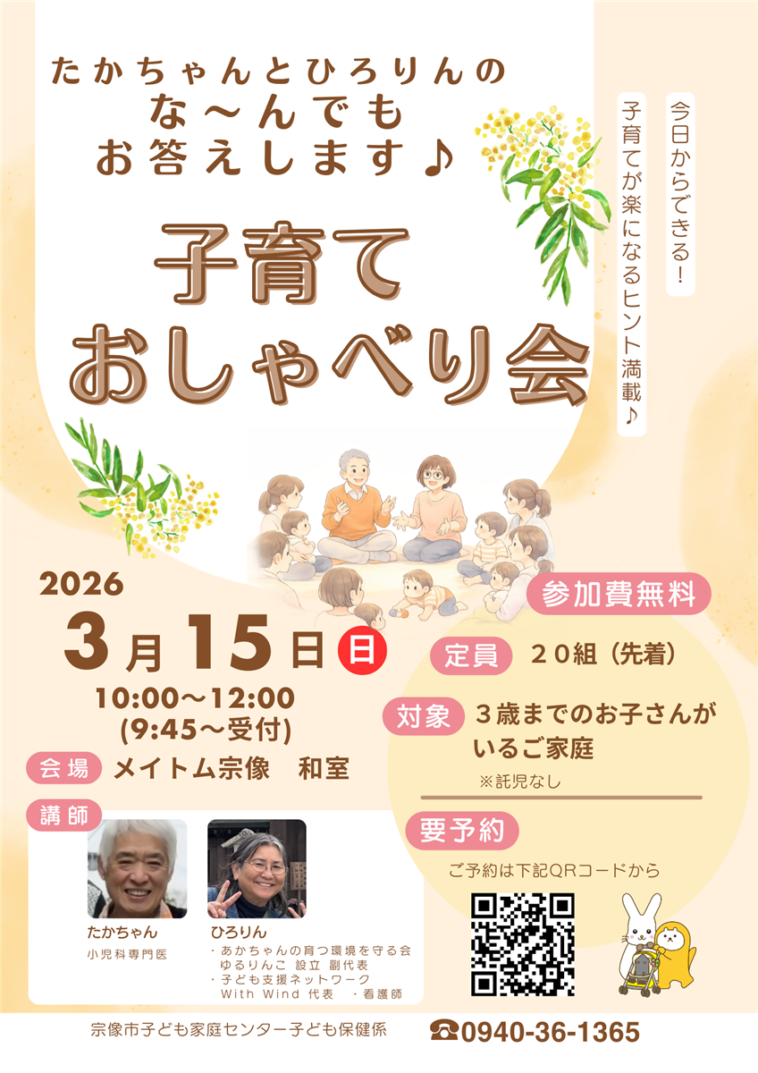 子育ておしゃべり会チラシの画像