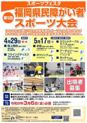 障がい者スポーツ大会