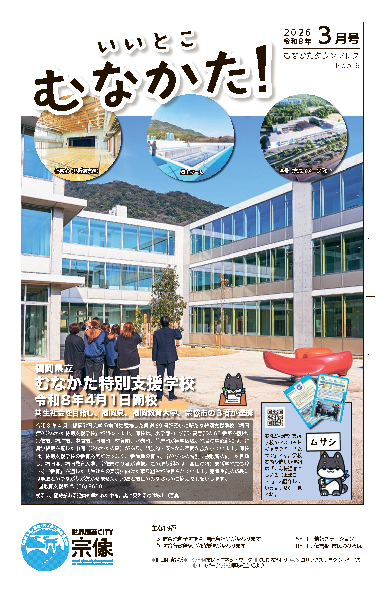 令和8年3月号広報紙