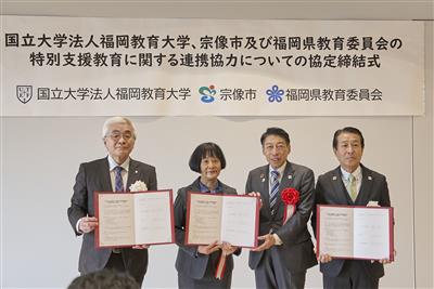 特別支援３者協定