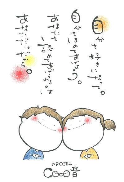 10 心温まるCoco音のポストカード