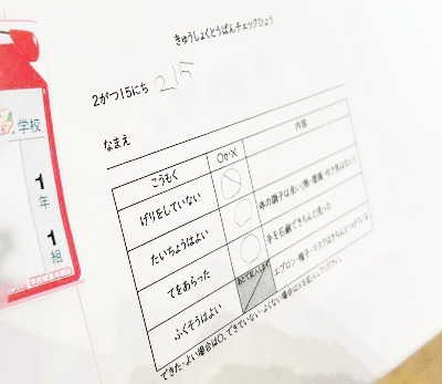 01健康チェック表