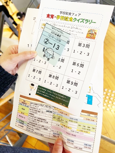 07食について楽しく学べるスタンプラリー