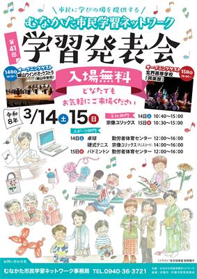 R7学習発表会チラシ（表）