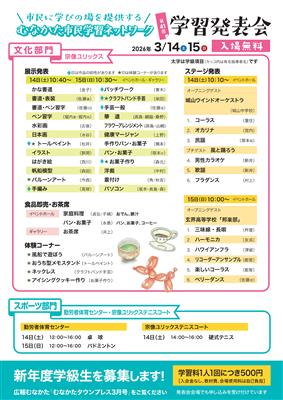 R7学習発表会チラシ（裏）