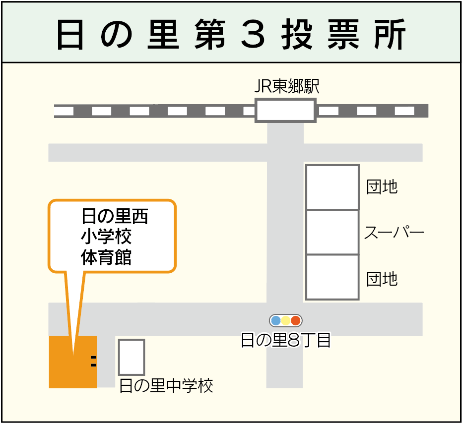 16　日の里第３