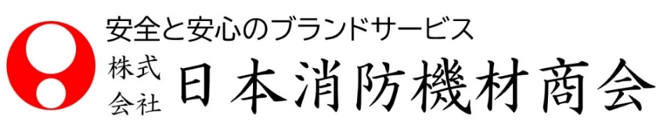 日本消防機材商会