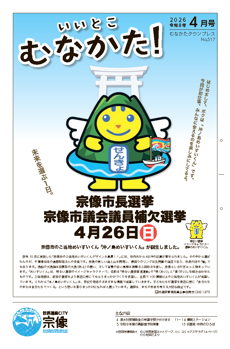 令和8年4月号広報紙