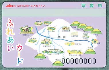 ふれあいカード