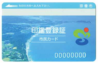 現在発行している印鑑登録証