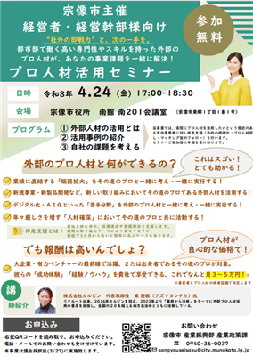 副業人材セミナー