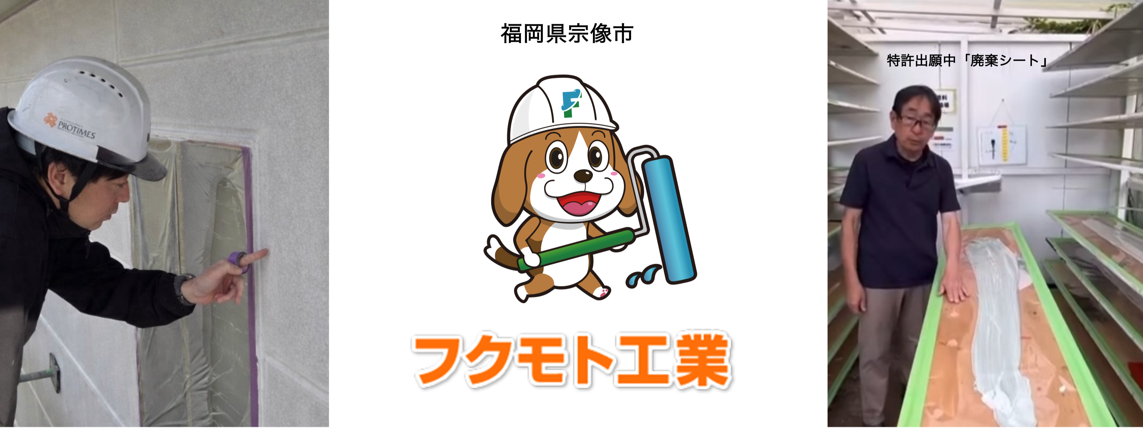 原稿画像_株式会社フクモト工業