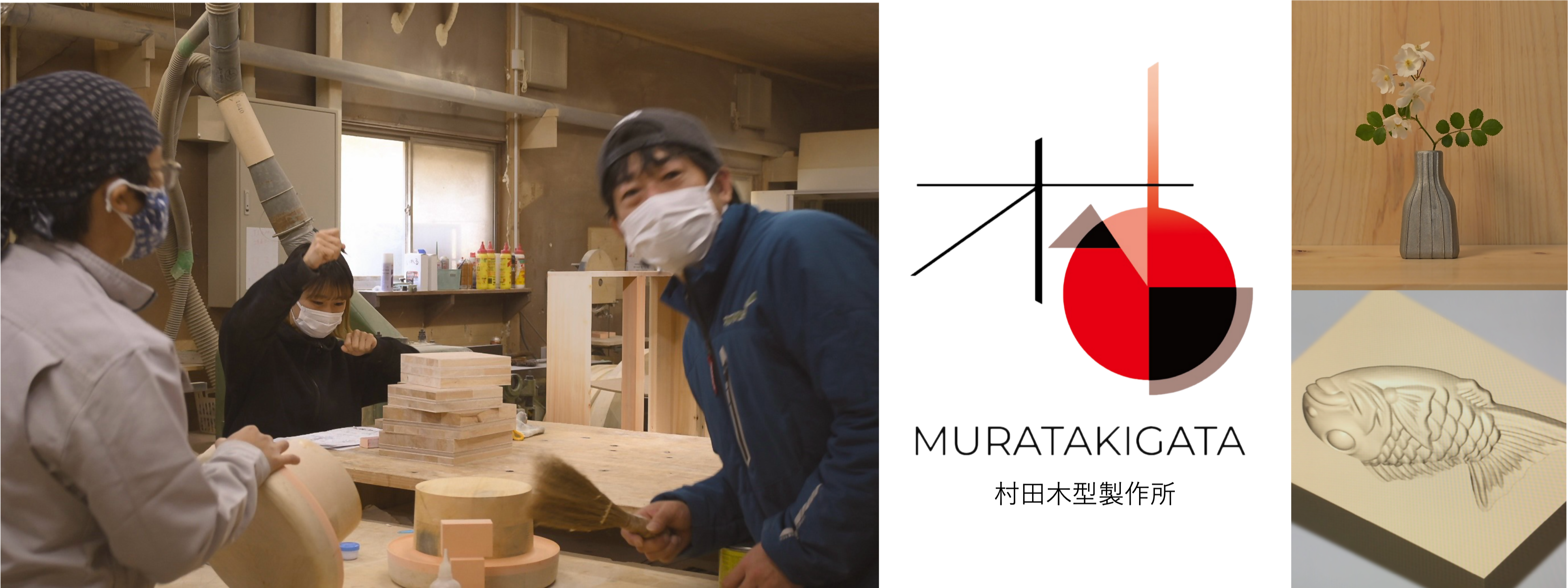 原稿画像_株式会社村田木型製作所