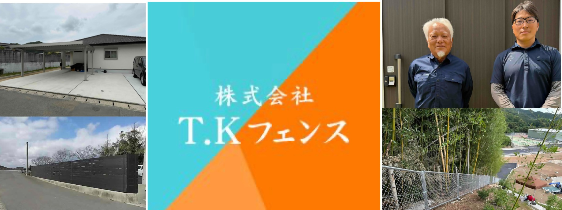原稿画像_株式会社Ｔ．Ｋフェンス