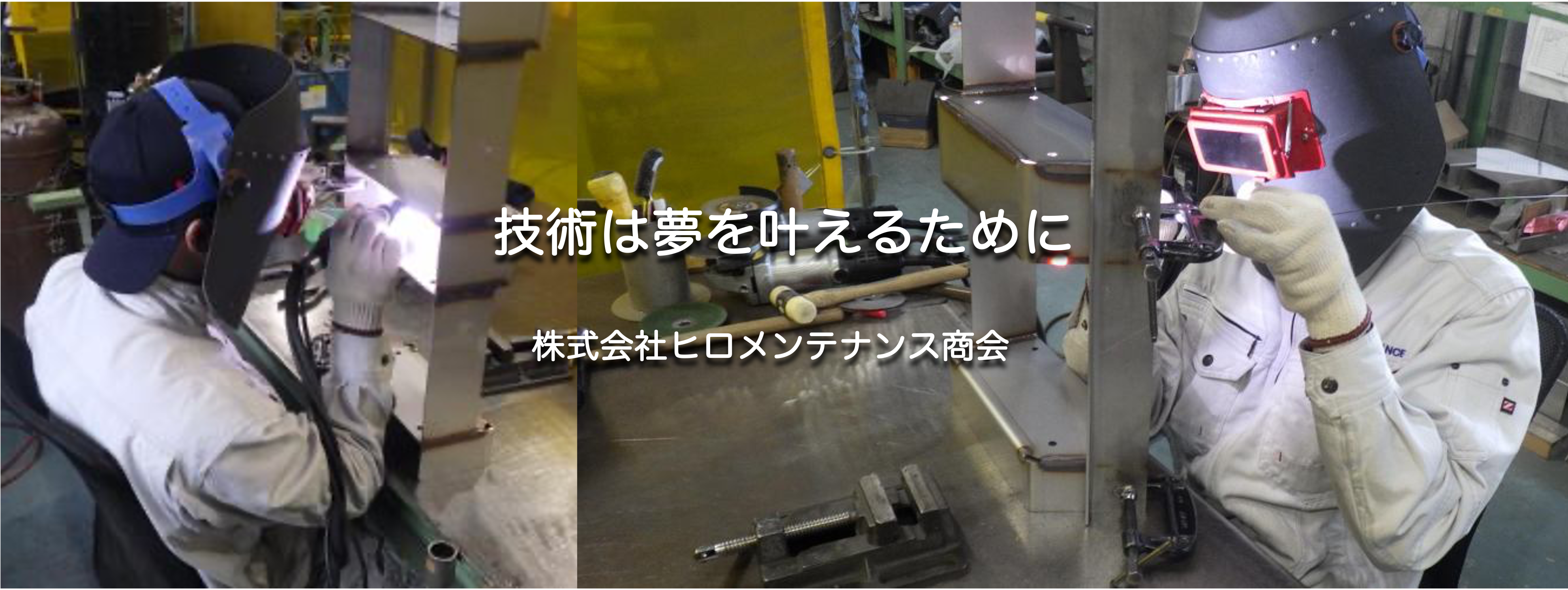 原稿画像_株式会社ヒロメンテナンス商会