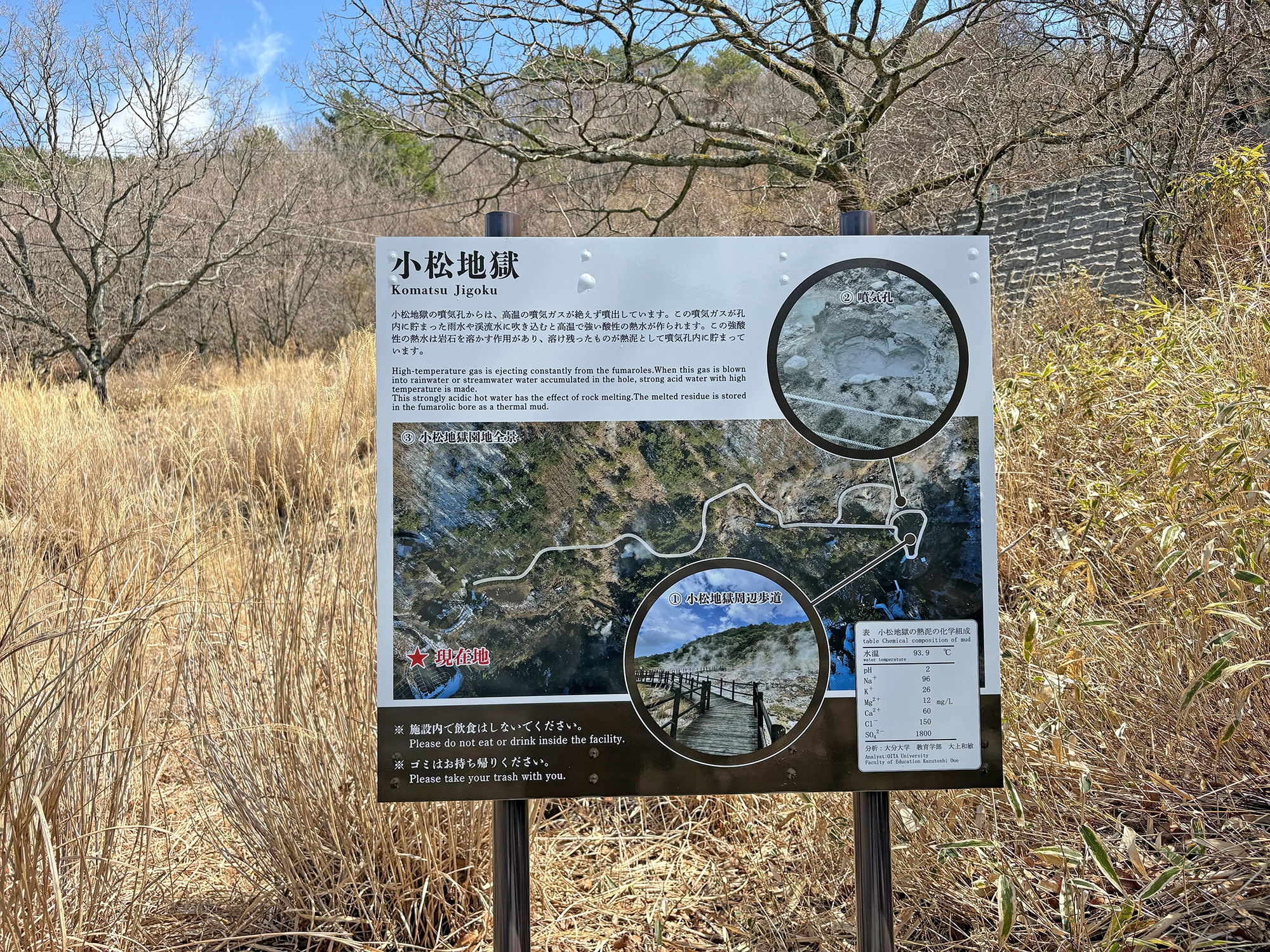 01小松地獄に到着